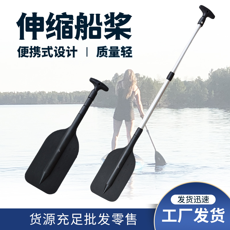 船用铝合金伸缩桨皮划艇配件