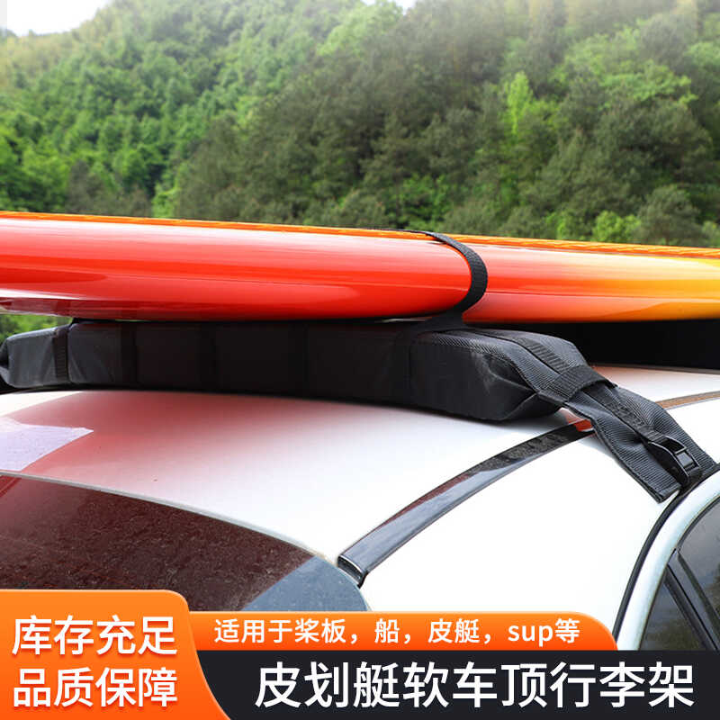 绑带车顶软垫皮划艇车顶行李架
