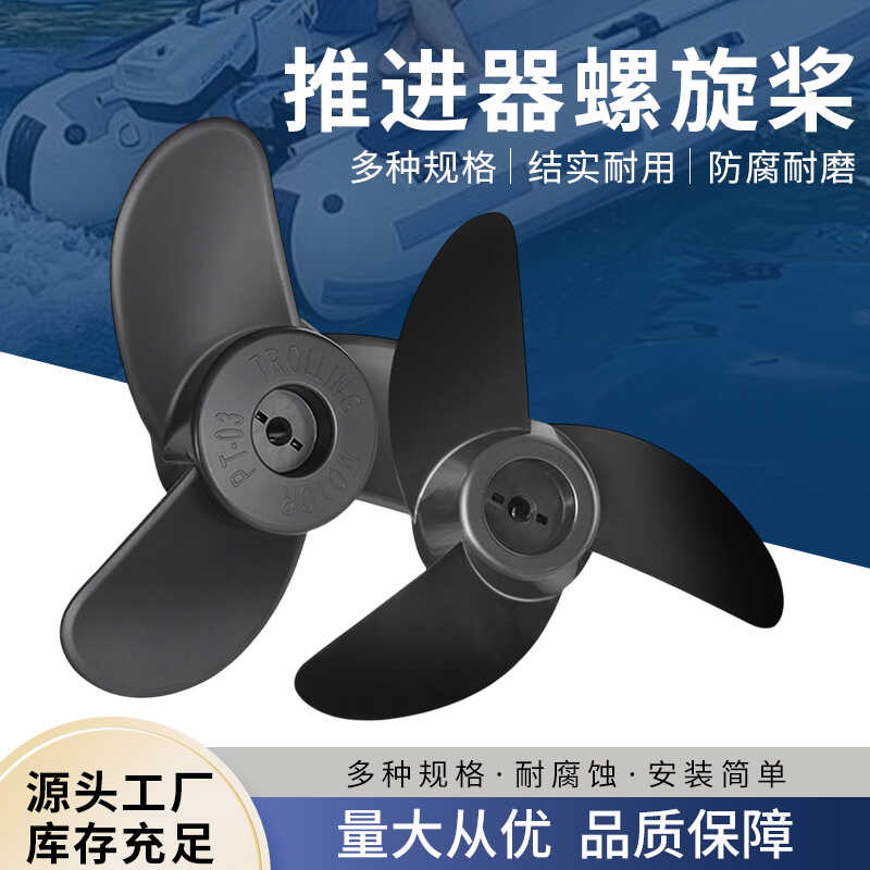 电动推进器配件24v螺旋桨叶速弈