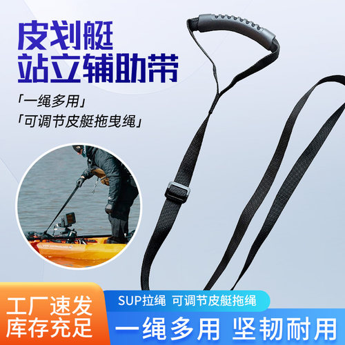 独木舟拖曳绳皮划艇站立辅助带