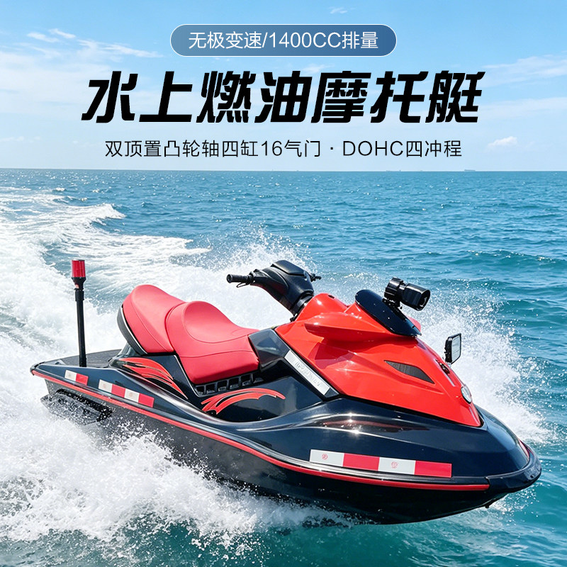 双人水上摩托艇燃油水上摩托车