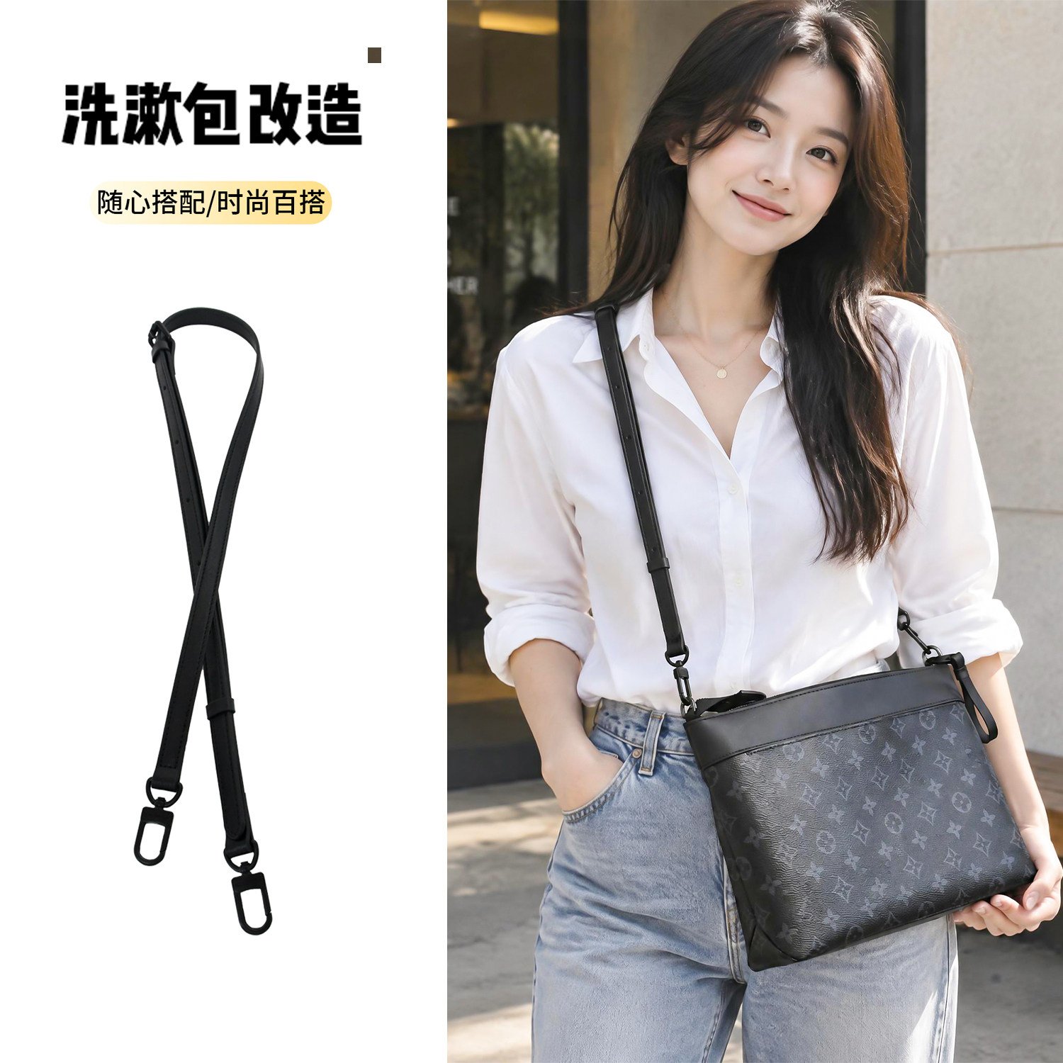 Souple洗漱包改造斜跨