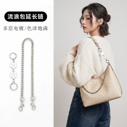 Laurel流浪包延长链条