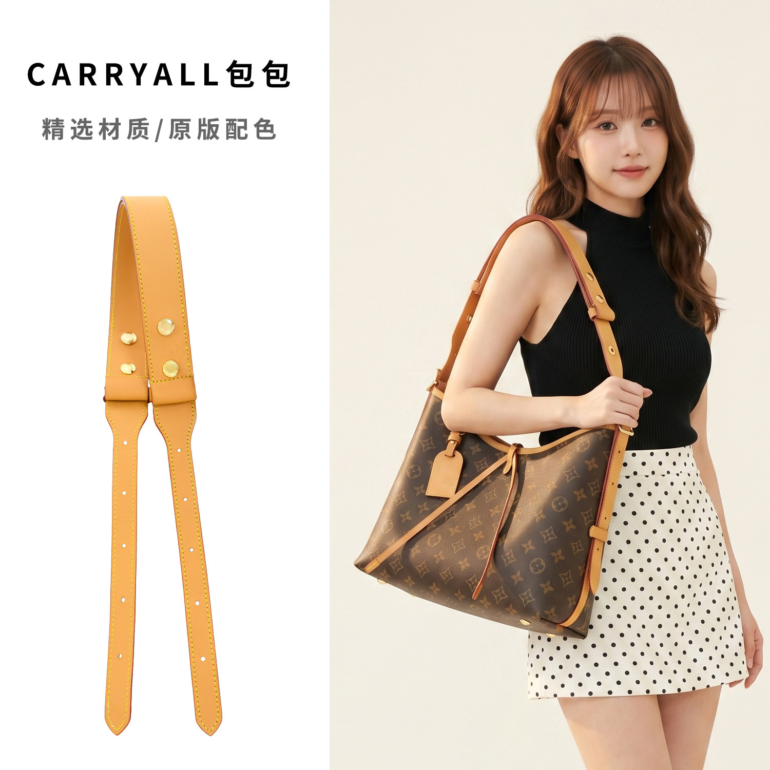 适用lv carryall小号肩带替换单肩腋下真皮包带斜跨配件内胆