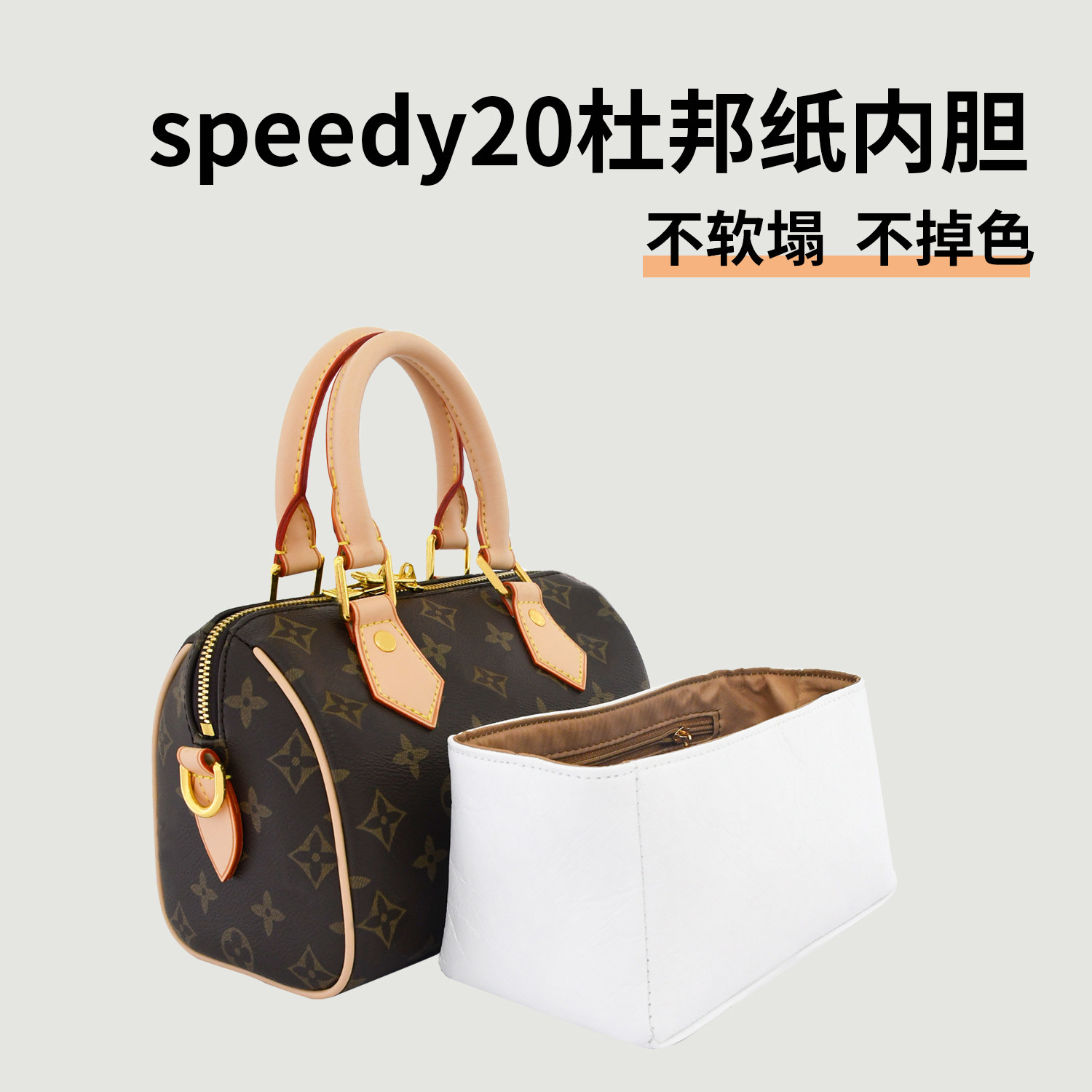 适用LVspeedy2025内胆撑包型神器