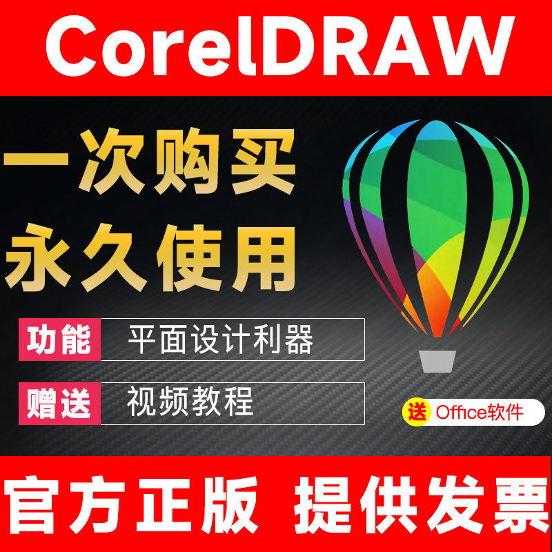 cdr软件 CorelDRAW2020软件序列号 激活码 安