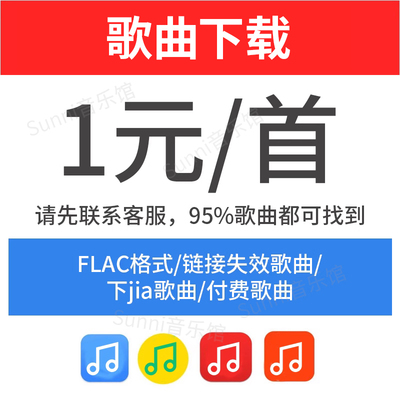 歌曲下载失效音源高品质音乐