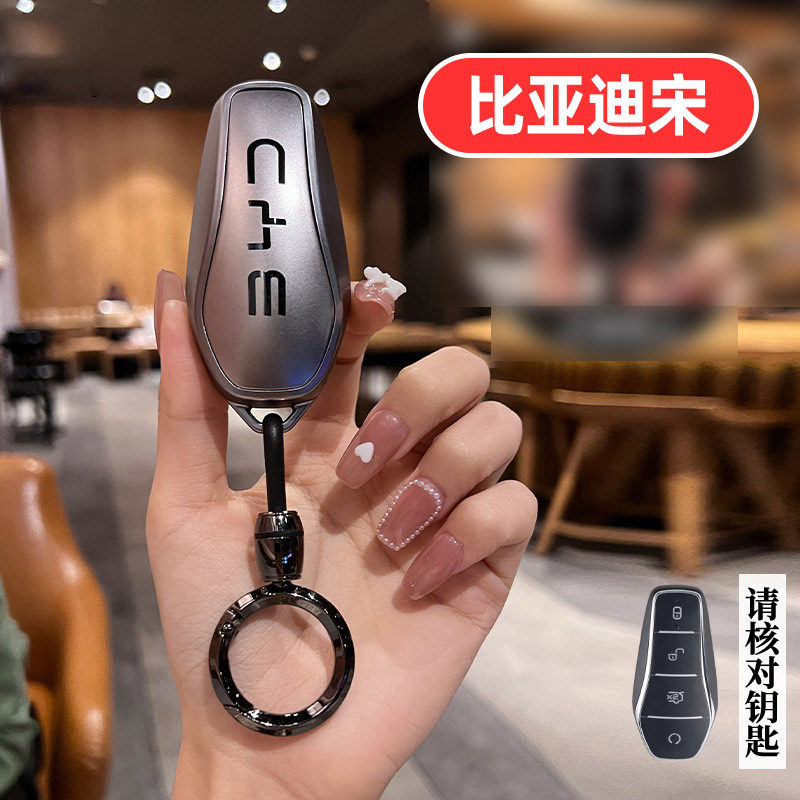 适用2025款比亚迪宋PLUS钥匙套PRO男士LDMI L PLUSDMI PRODMI LEV