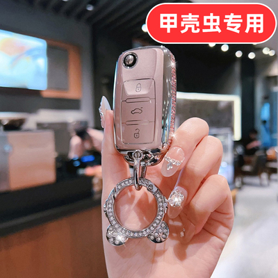 适用大众甲壳虫钥匙套女士专用可爱卡通女生女款高档全包女神壳扣