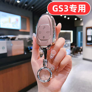 适用26款传祺gs3钥匙套广汽传祺影速2026传奇女士专用可爱女生壳