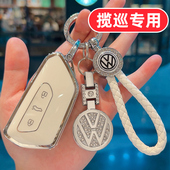 适用一汽大众揽巡380钥匙套2024款 女士可爱卡通全包专用壳扣 男士