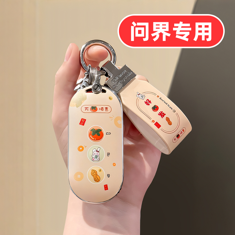 适用2025新款问界m9钥匙套m7新m8华为m5专用m5ultra女士可爱卡通