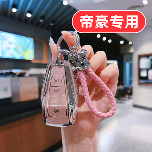 适用吉利帝豪gs钥匙套gl专用4代汽车s第四代四代五代400万纪念款