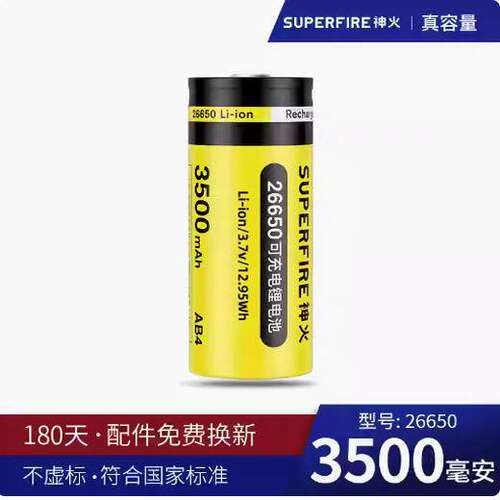 supfire神火强光手电筒26650可充电锂电池3500mAh通用3.7V/4.2V
