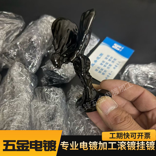 五金电镀加工 镀黑铬 镀黑镍 镀黑锌 彩锌 硬铬  电镀厂 表面处理