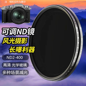 适用 富士X-T4 XT4 XT2 X-T3 xt3微单相机减光镜 ND滤镜 摄影配件