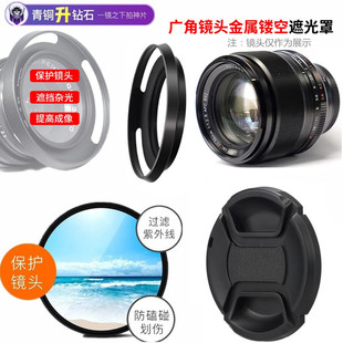 F1.2 微单定焦镜头配件 适用 UV镜 56mm 遮光罩 镜头盖 富士XF