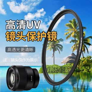 F1.8中远摄定焦镜头UV镜A7R微单相机滤镜保护镜 85mm 适用 索尼FE