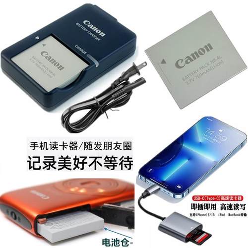适用佳能IXUS115 117 220 230 255 HS相机电池+充电器+手机读卡器