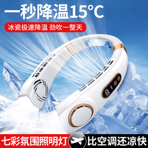 挂脖风扇2024新款冰瓷降温风扇