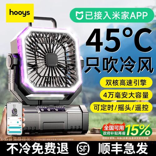 户外风扇冰感大风力电风扇