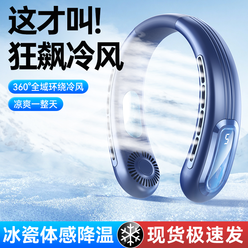 2025新款挂脖风扇便携式小型空调懒人usb充电挂颈脖子风扇超静音S