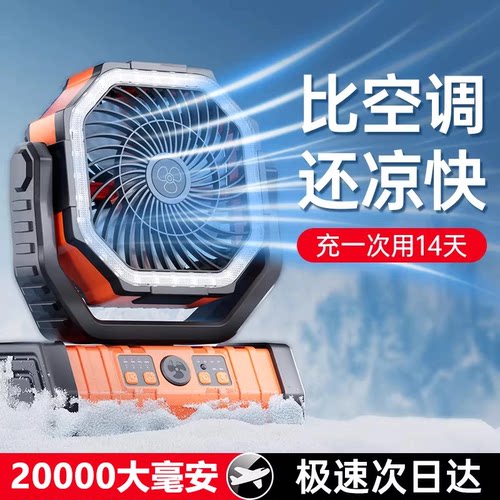 户外风扇冰感吹冷风长续航