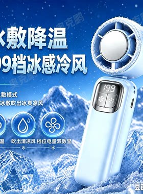 2026新款半导体制冷大风手持风扇