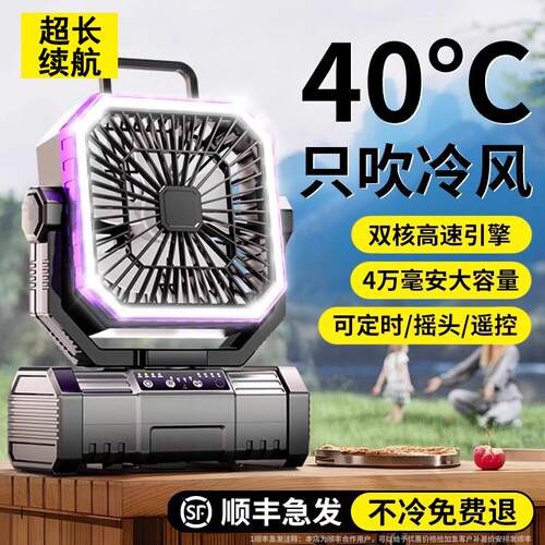户外小风扇集充电宝灯光摇头功能