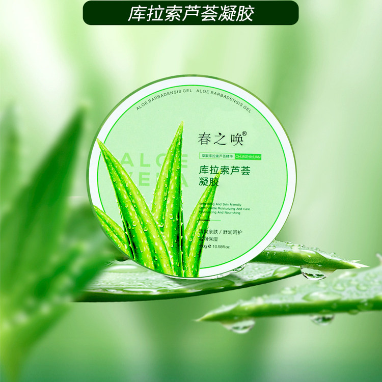 春之唤库拉索芦荟凝胶补水保湿