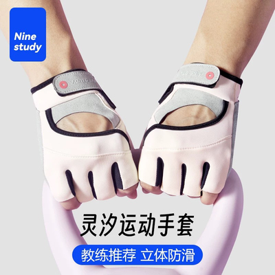ninestudy运动健身手套女防起茧