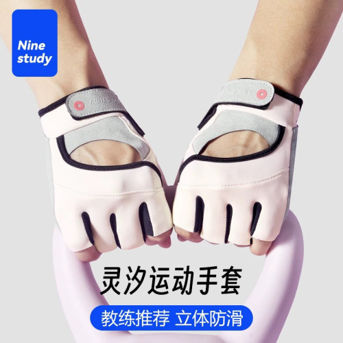 ninestudy运动健身手套女防起茧