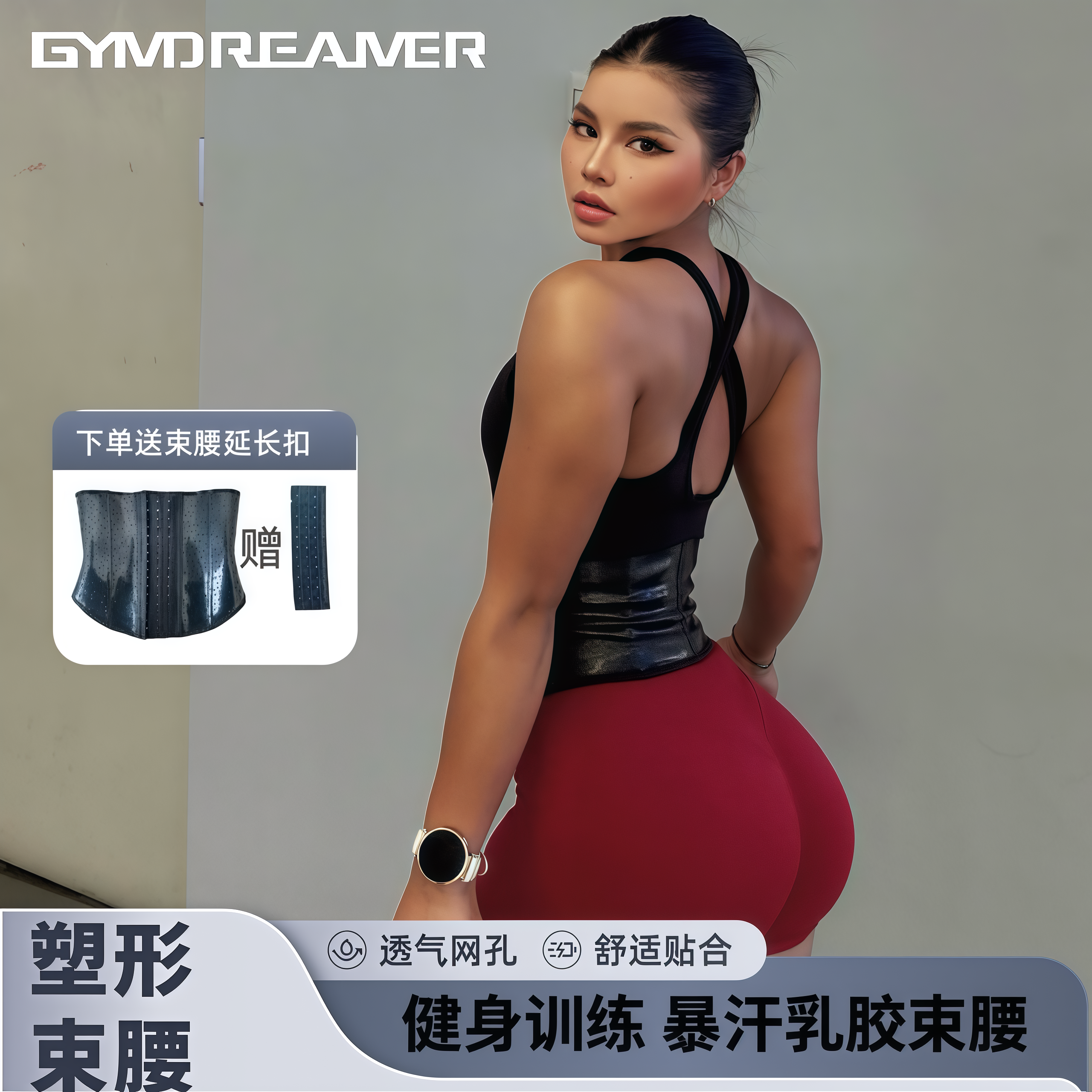 GYMDREAMER运动束腰带女健身塑形暴汗乳胶护腰带黑色夏季透气
