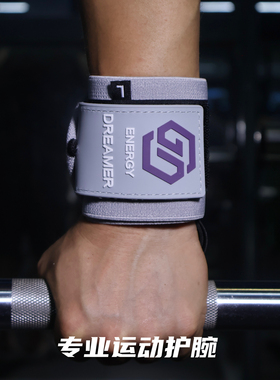 GYMDREAMER健身护腕男扭伤手腕助力带加压运动防护举重卧推俯卧撑