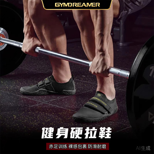 GYMDREAMER健身深蹲硬拉鞋赤足室内男女防滑耐磨训练专用运动鞋