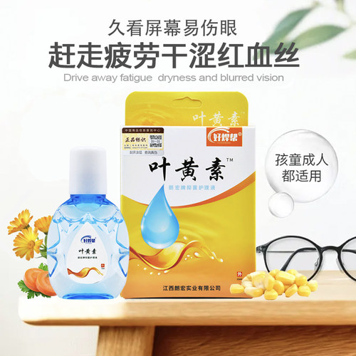 官方正品叶黄素滴眼液滋润补水