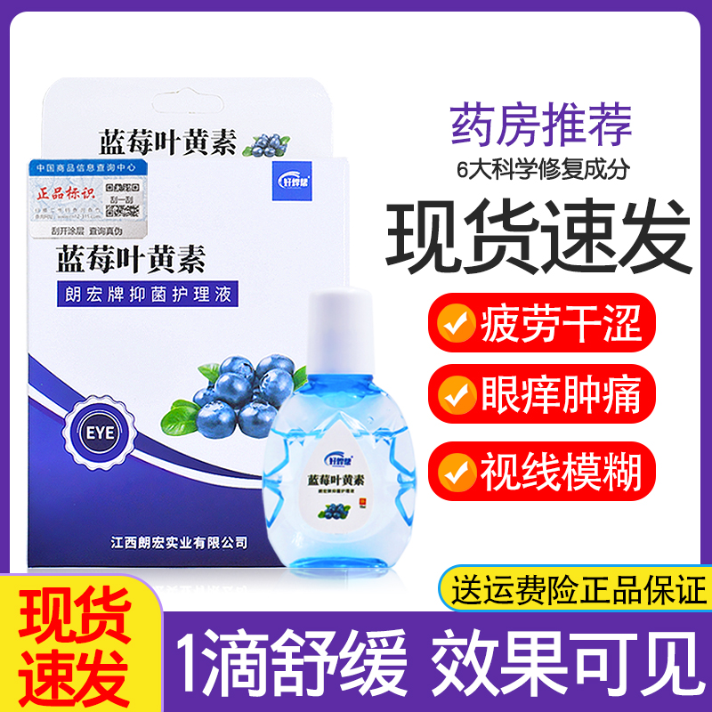 蓝莓叶黄素滴眼液眼睛干涩润眼