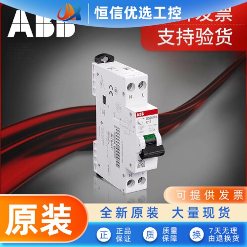 ABB新款一位漏电保护器GS201CL紧凑型双进双出漏电开关