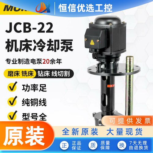 JCB-22/JCB-45机床冷却水泵小型车床电泵125/150W单相220三相380V
