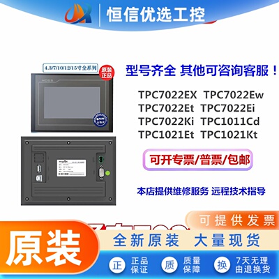 MCGS昆仑通态7寸TPC7022Ex/Ew/Ei/KwKt7022Et/1021EtKt工业触摸屏