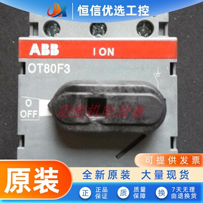 正品ABB隔离开关 OT80F3  80A 3P，1SCA105798R1001
