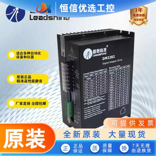 雷赛科技DM1182 DM2282二相步进驱动器替代ND1182 ND2282促销包邮