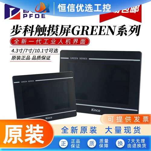 Kinco步科触摸屏GL070/GL070E/GL100E/GL100E/GL043E工业级触摸屏
