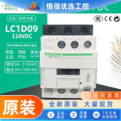 原装正品施耐德 LC1D09FDC 直流接触器 LC1D09FD 9A 110VDC