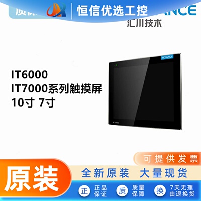 汇川IT7070E IT6070T IT7070T IT6070E IT6100E 触摸屏 全新正品