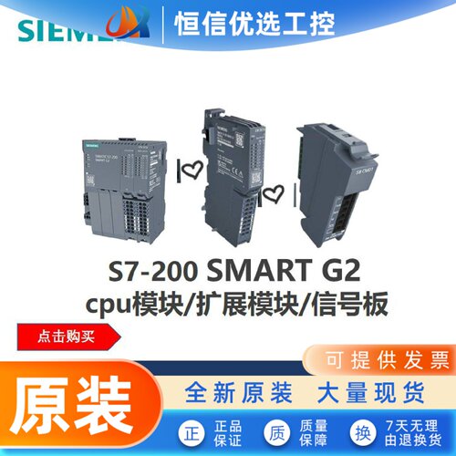 西门子S7-200 SMARTG2 新上市  CPU模块ST32/扩展模块/信号板现货