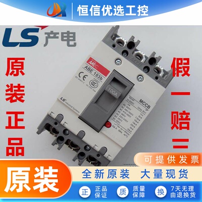 正品LS(LG)产电 MEC塑壳断路器ABE103b 3P 60A 75A 100A空气开 关