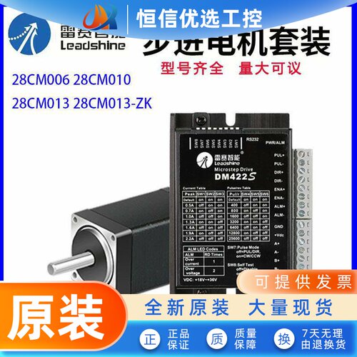 雷赛二相步进马达28CM006/28CM010/28CM013马达DM422S驱动器套装