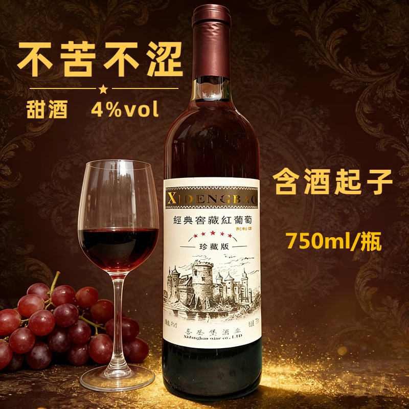 红葡萄甜酒4度6瓶整箱果味红甜酒