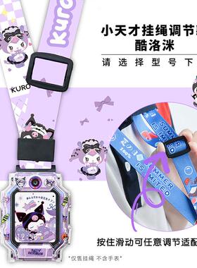 适用小天才W2027AC手表表带挂套Y06/Q1C伸缩宽绳Q1R保护壳D1S表链